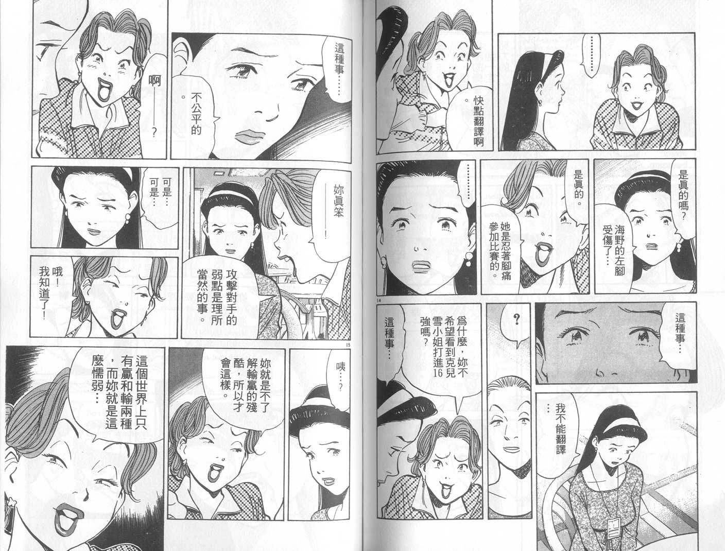 HAPPY!网坛小魔女 第20卷 第81页