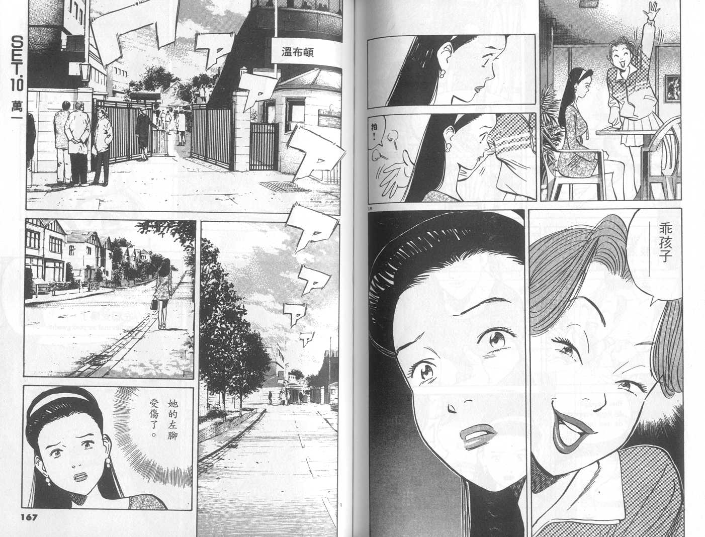 HAPPY!网坛小魔女 第20卷 第83页