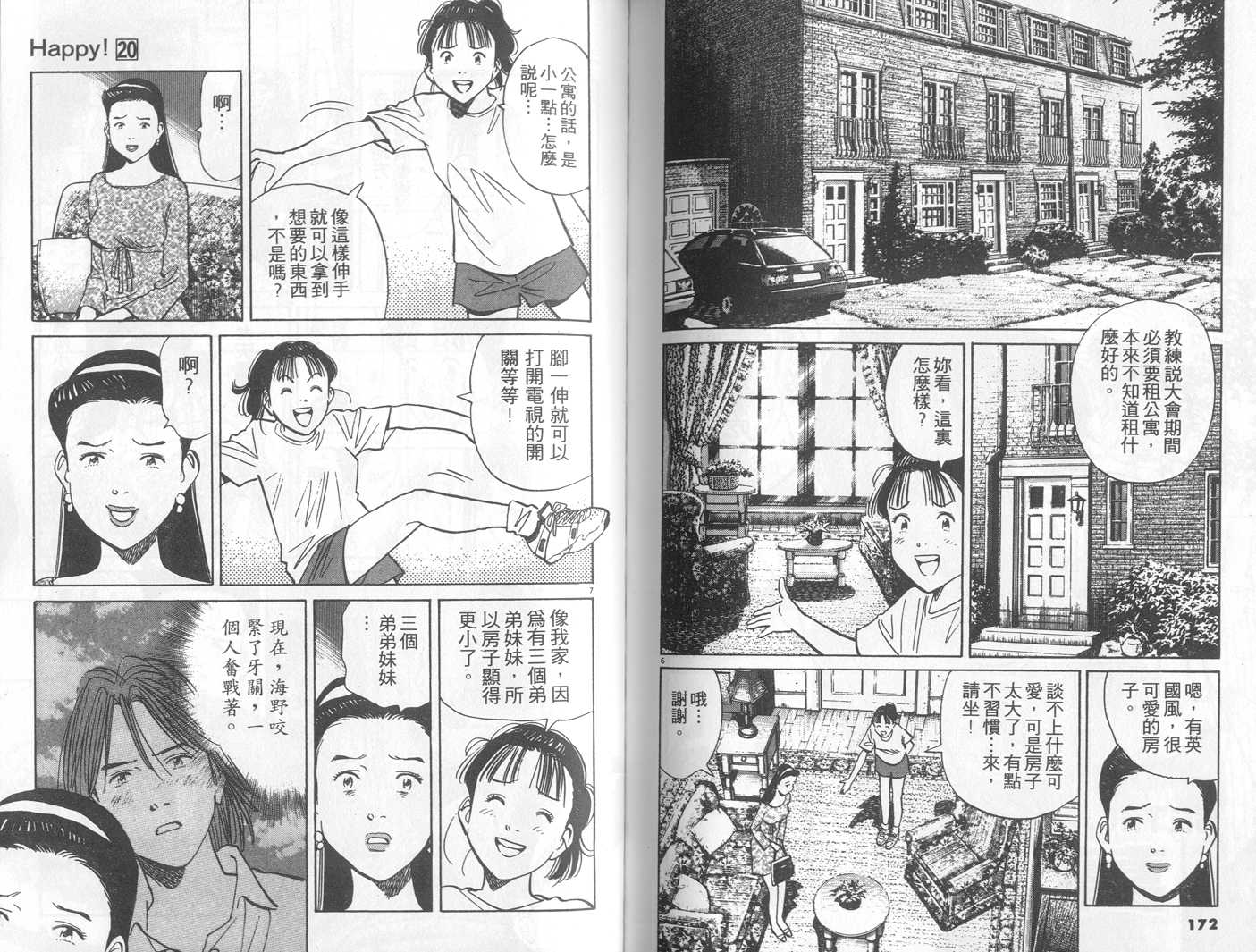 HAPPY!网坛小魔女 第20卷 第86页