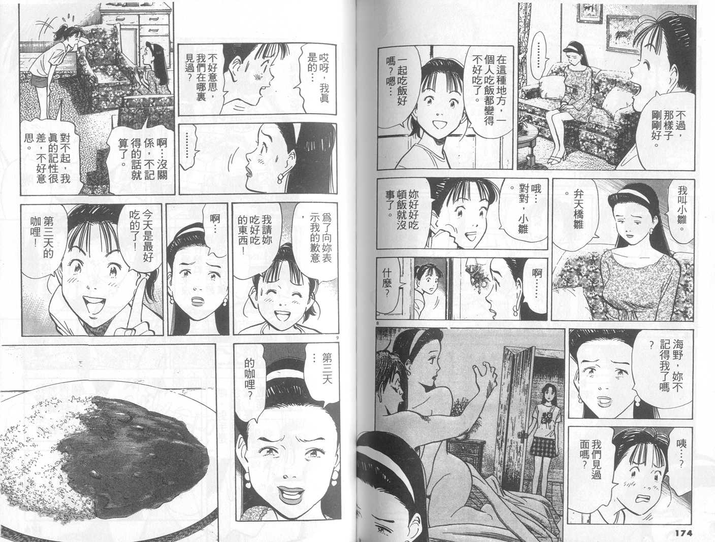 HAPPY!网坛小魔女 第20卷 第87页