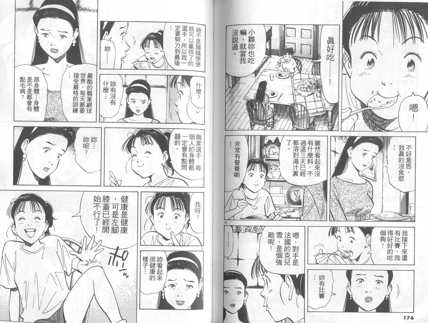 HAPPY!网坛小魔女 第20卷 第88页