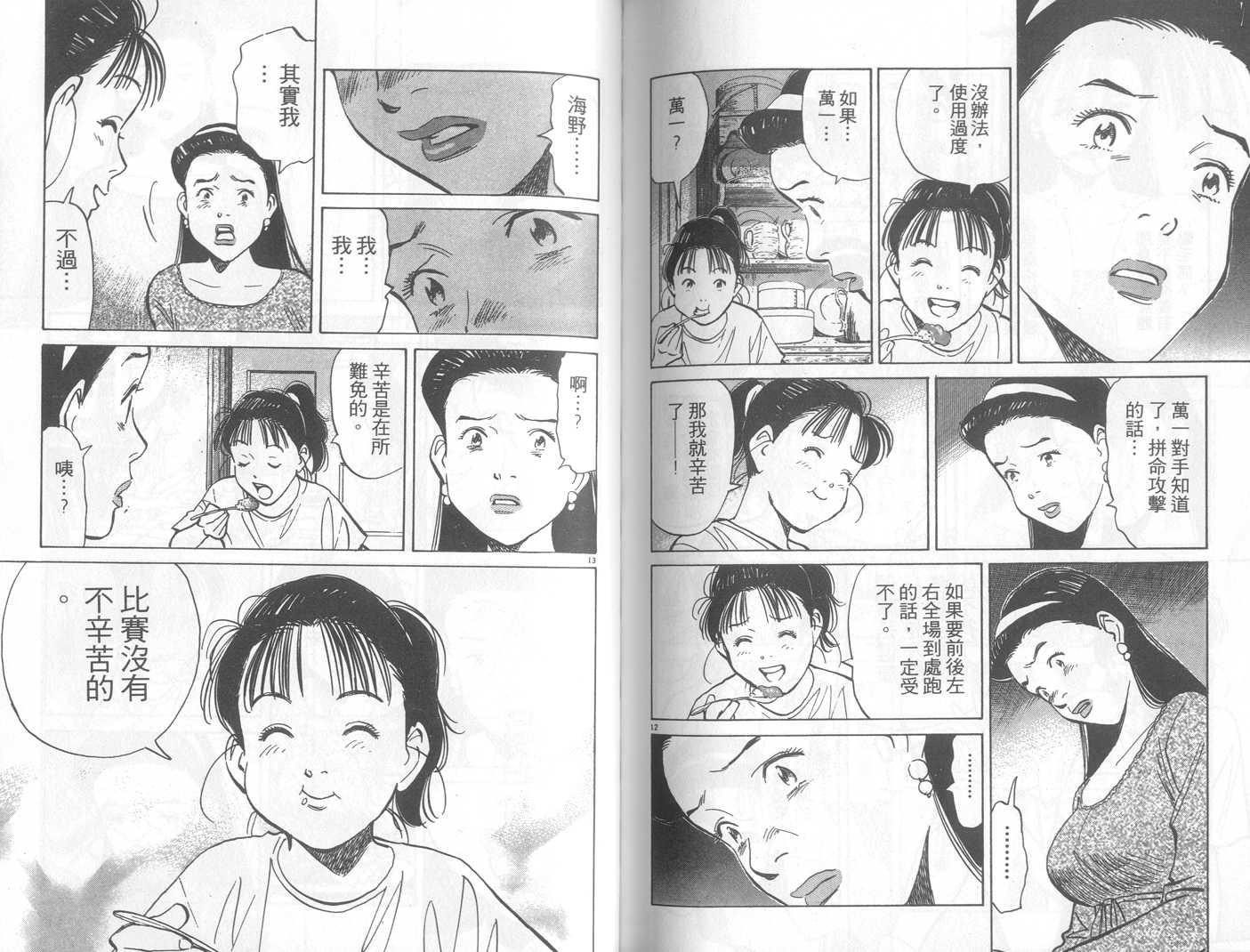 HAPPY!网坛小魔女 第20卷 第89页