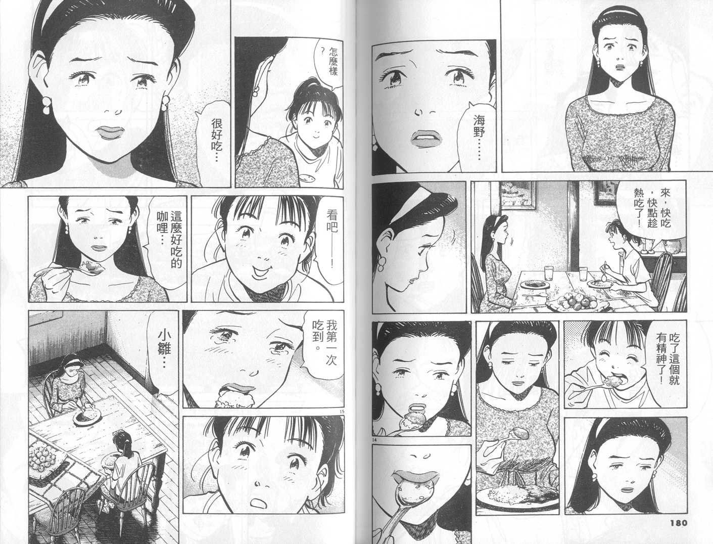 HAPPY!网坛小魔女 第20卷 第90页