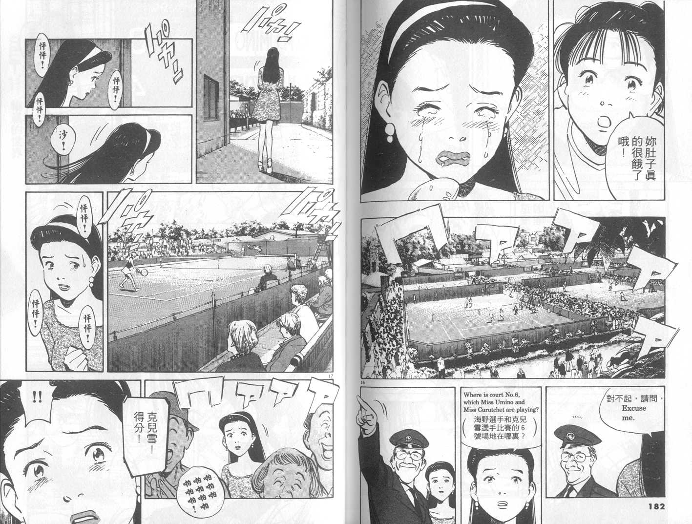 HAPPY!网坛小魔女 第20卷 第91页