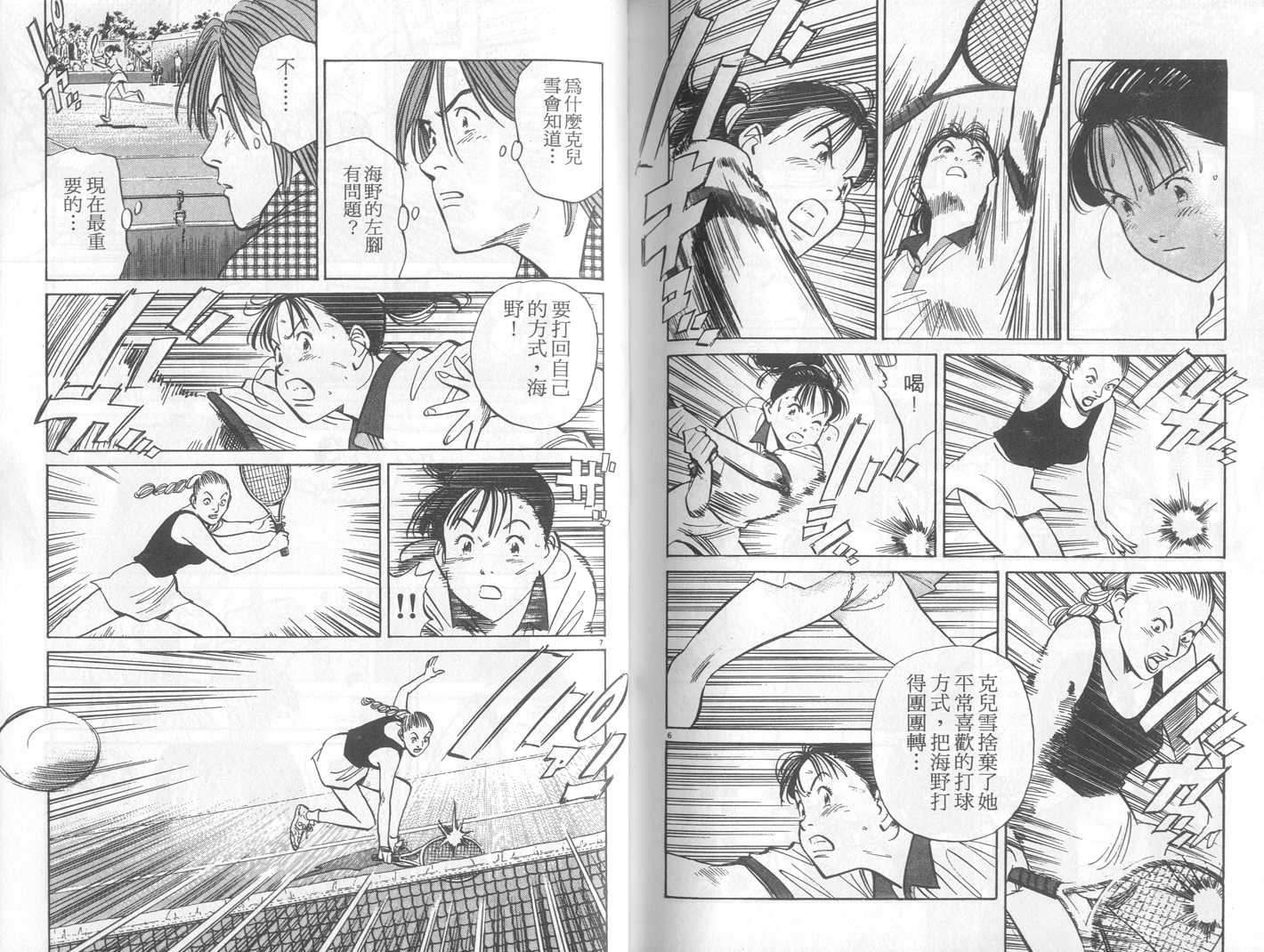 HAPPY!网坛小魔女 第20卷 第94页