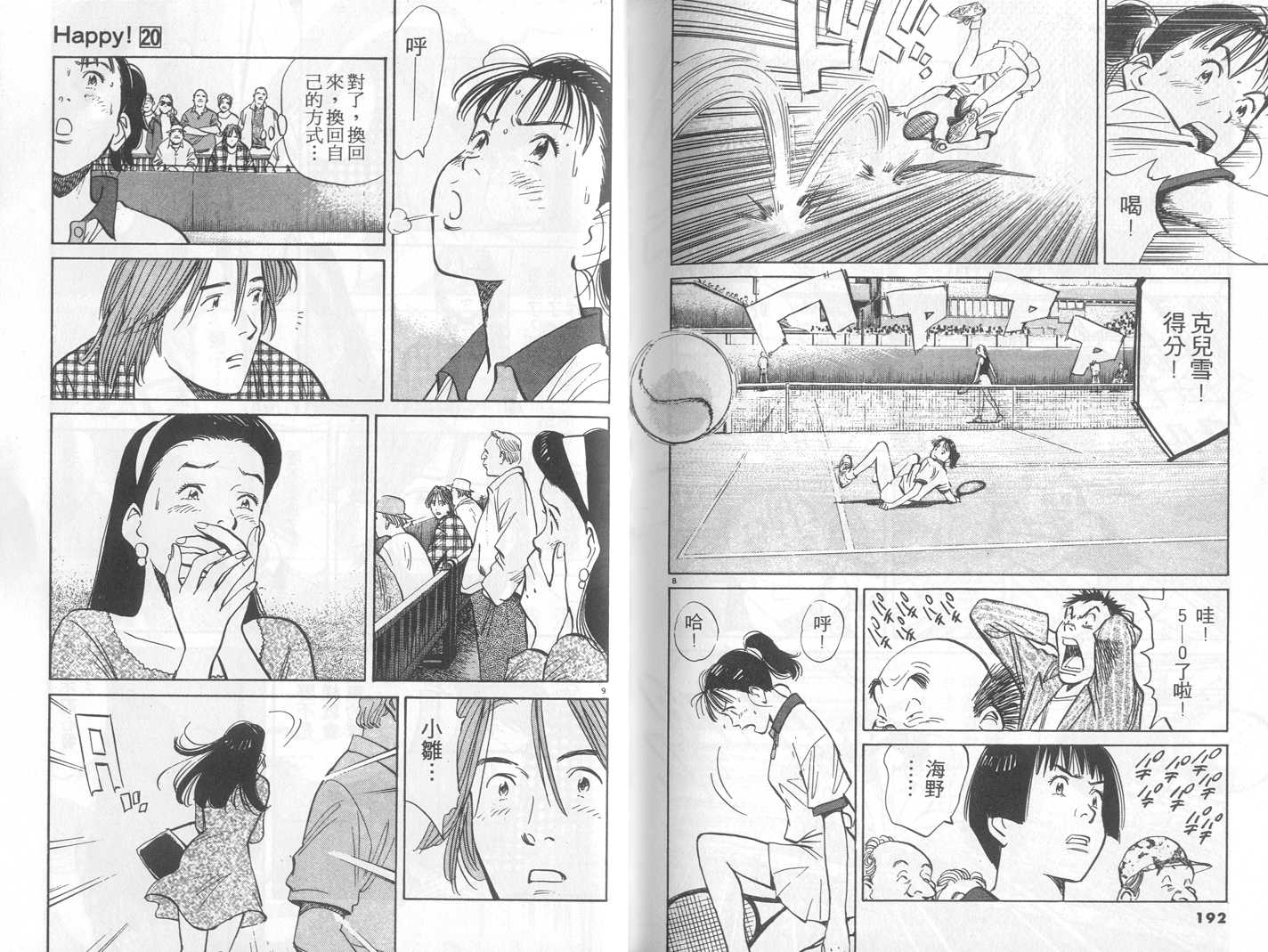 HAPPY!网坛小魔女 第20卷 第95页