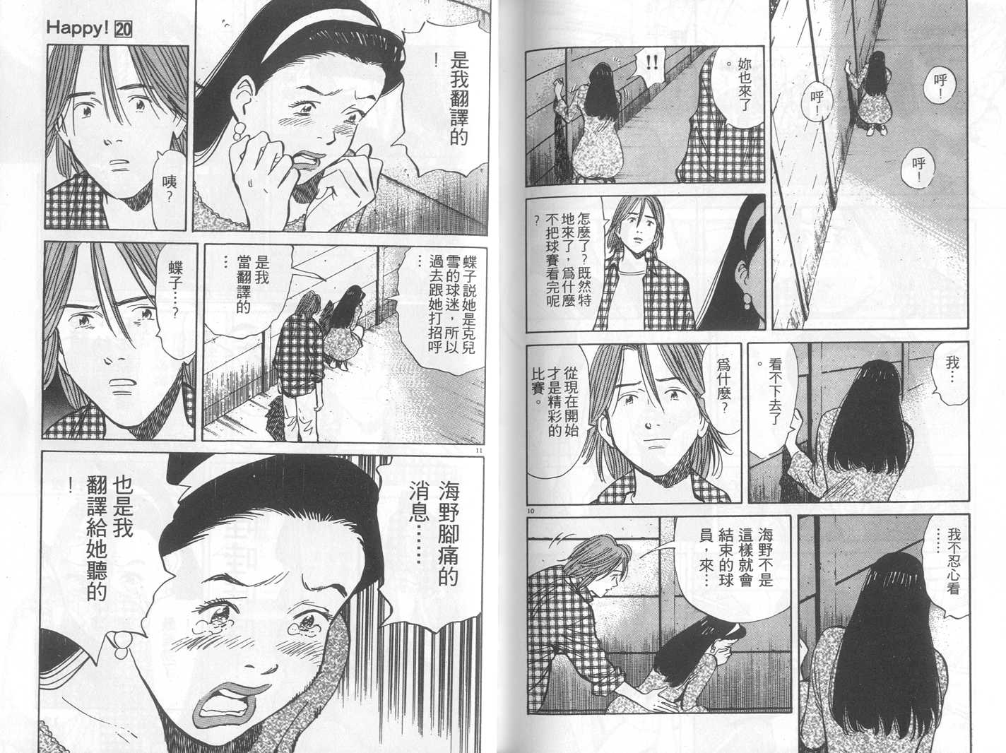 HAPPY!网坛小魔女 第20卷 第96页