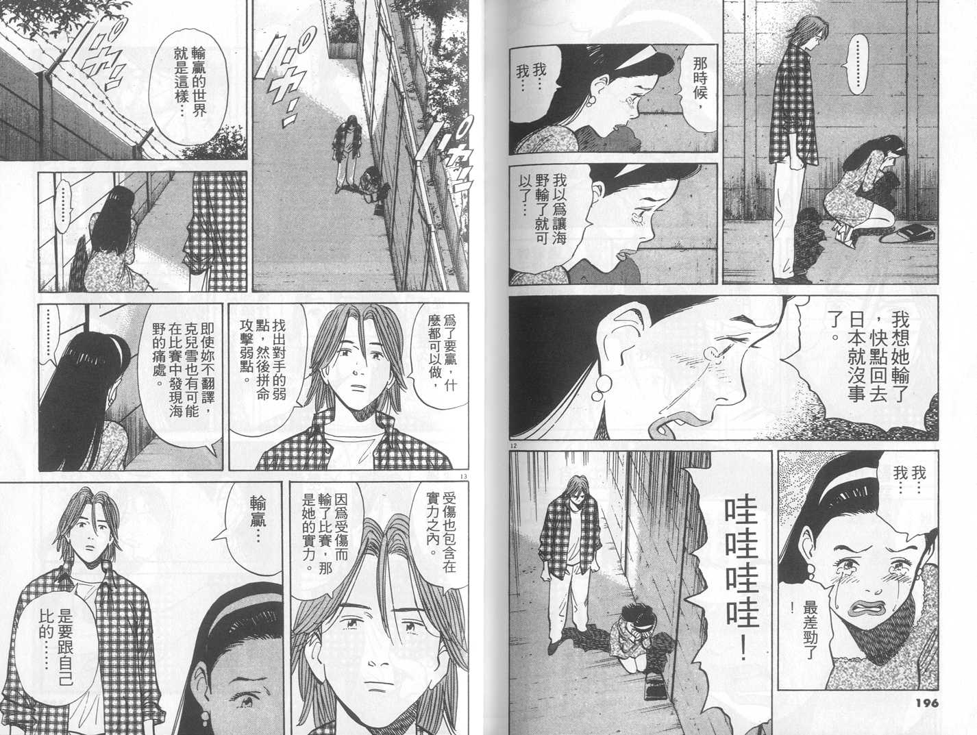 HAPPY!网坛小魔女 第20卷 第97页