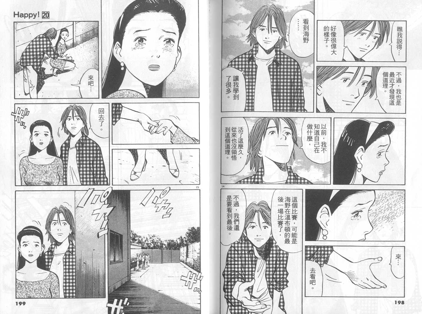 HAPPY!网坛小魔女 第20卷 第98页