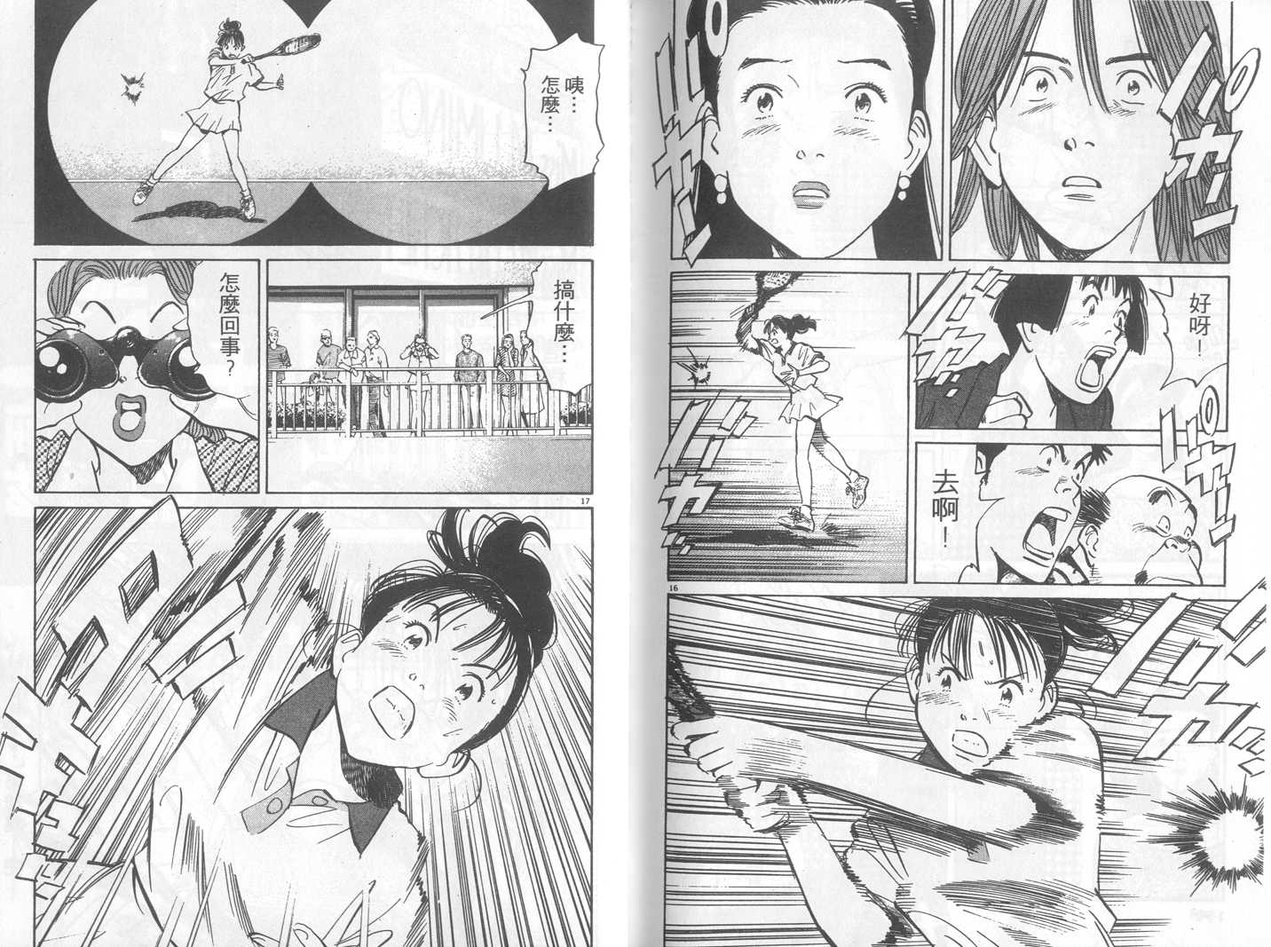 HAPPY!网坛小魔女 第20卷 第99页