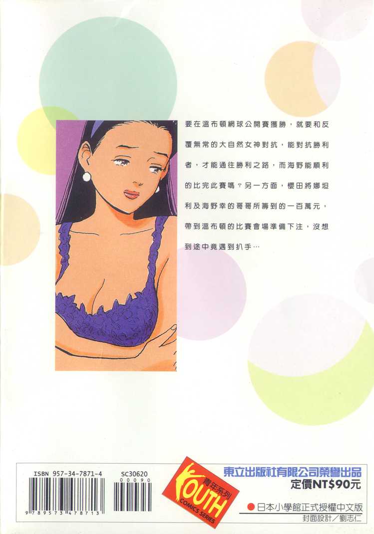 HAPPY!网坛小魔女 第20卷 第101页