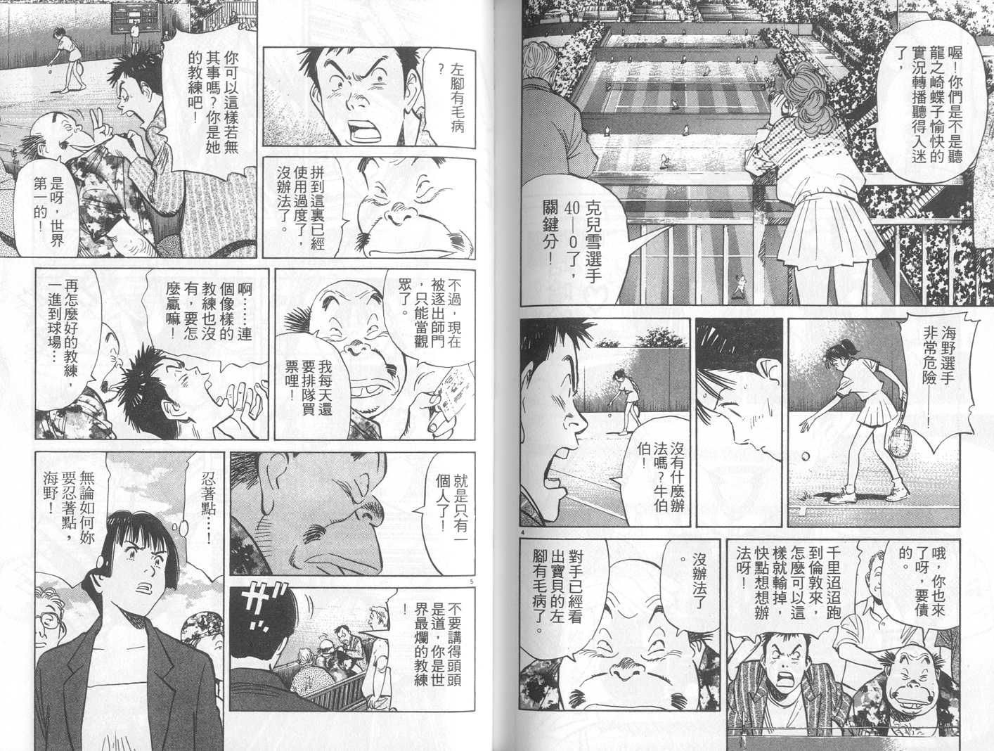 HAPPY!网坛小魔女 第20卷 第102页