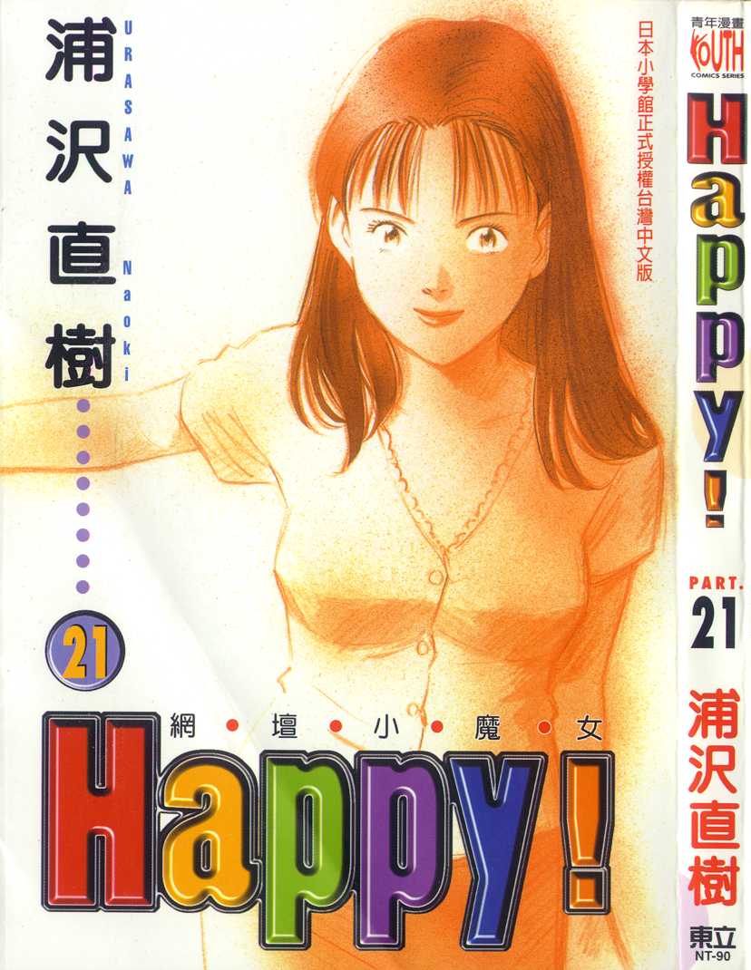 HAPPY!网坛小魔女 第21卷 第0页