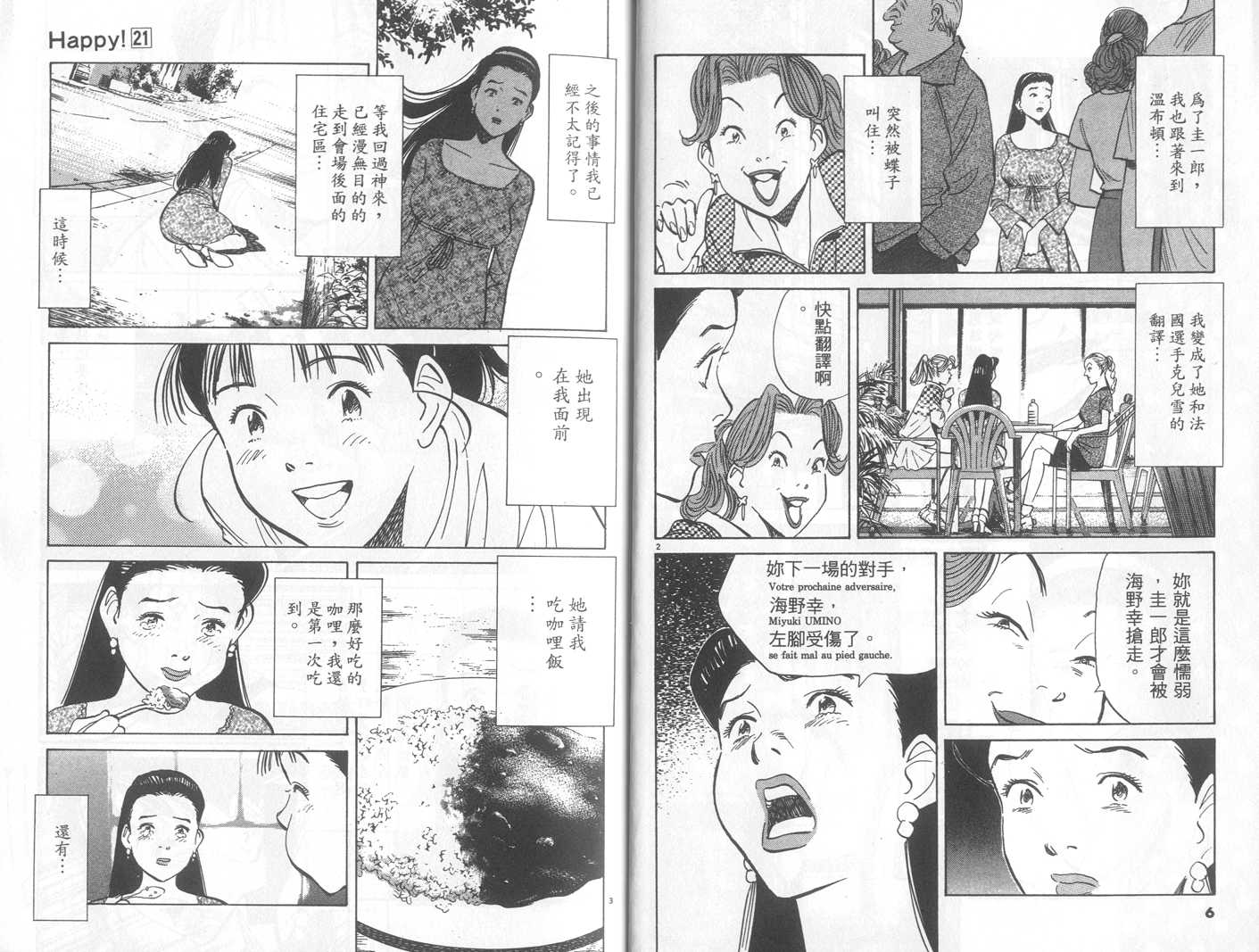 HAPPY!网坛小魔女 第21卷 第3页