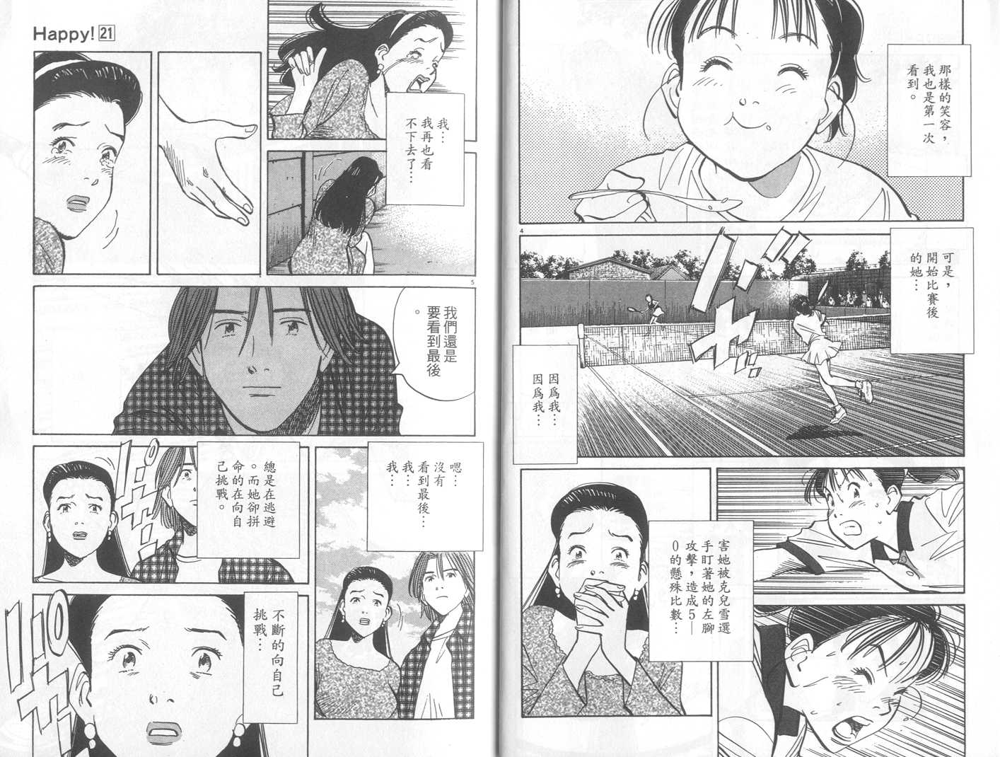 HAPPY!网坛小魔女 第21卷 第4页