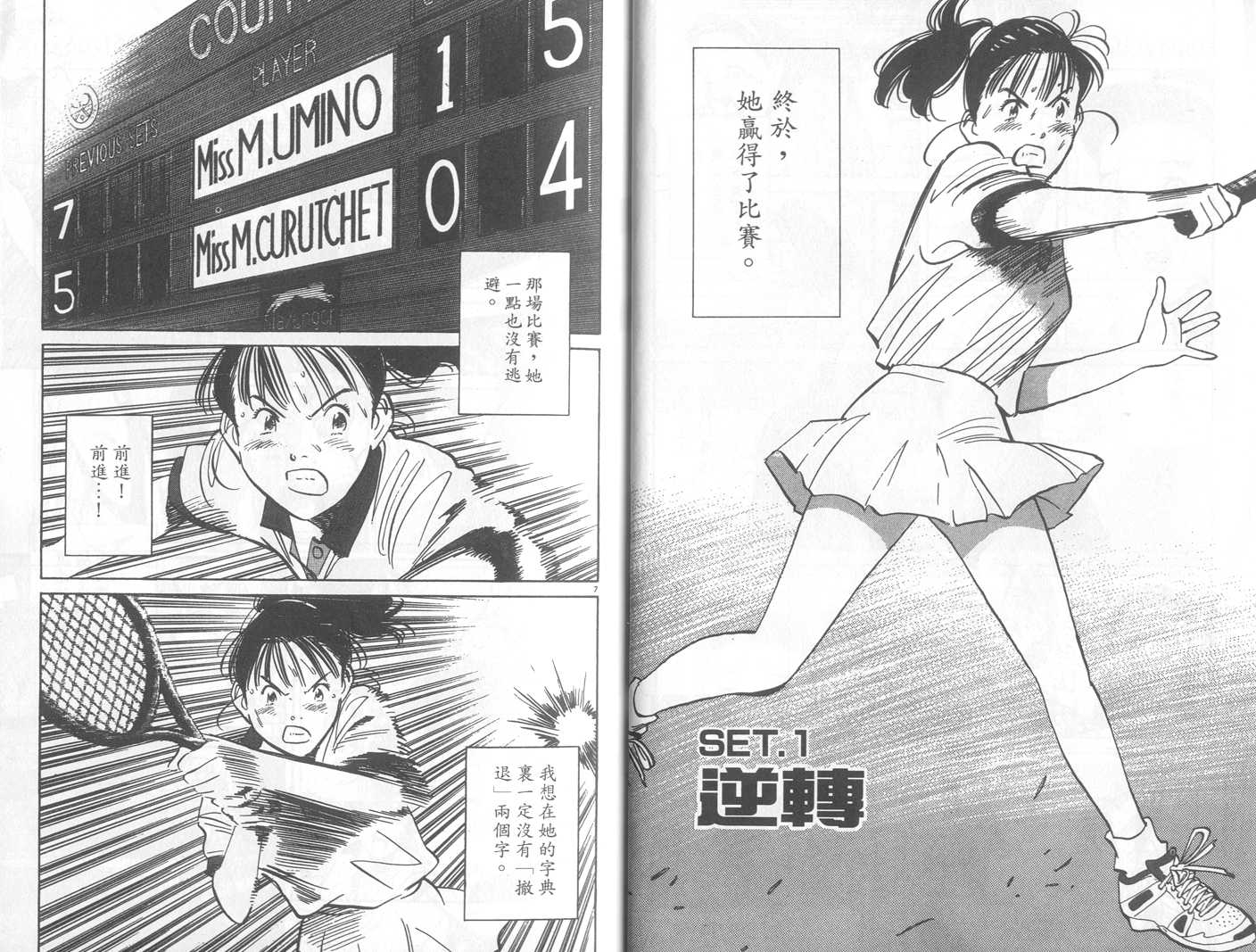 HAPPY!网坛小魔女 第21卷 第5页