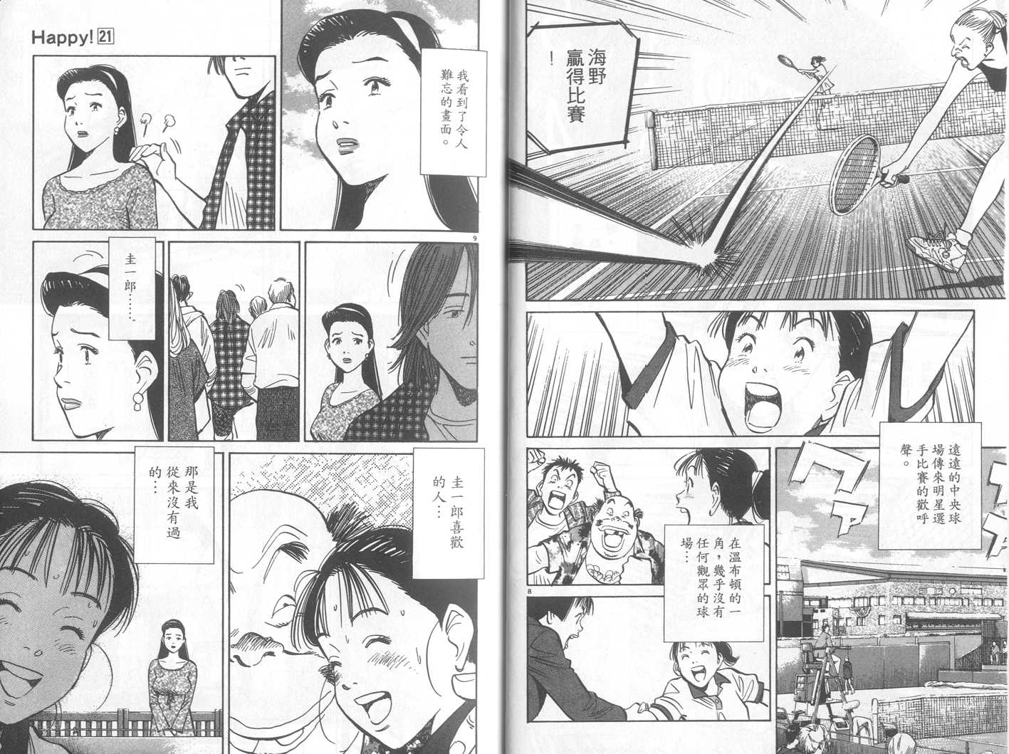 HAPPY!网坛小魔女 第21卷 第6页