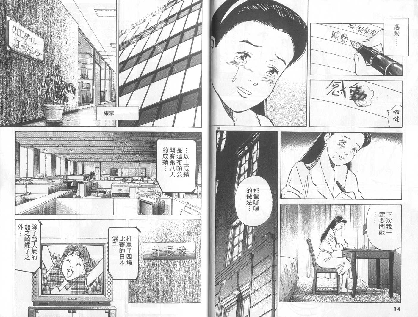 HAPPY!网坛小魔女 第21卷 第7页