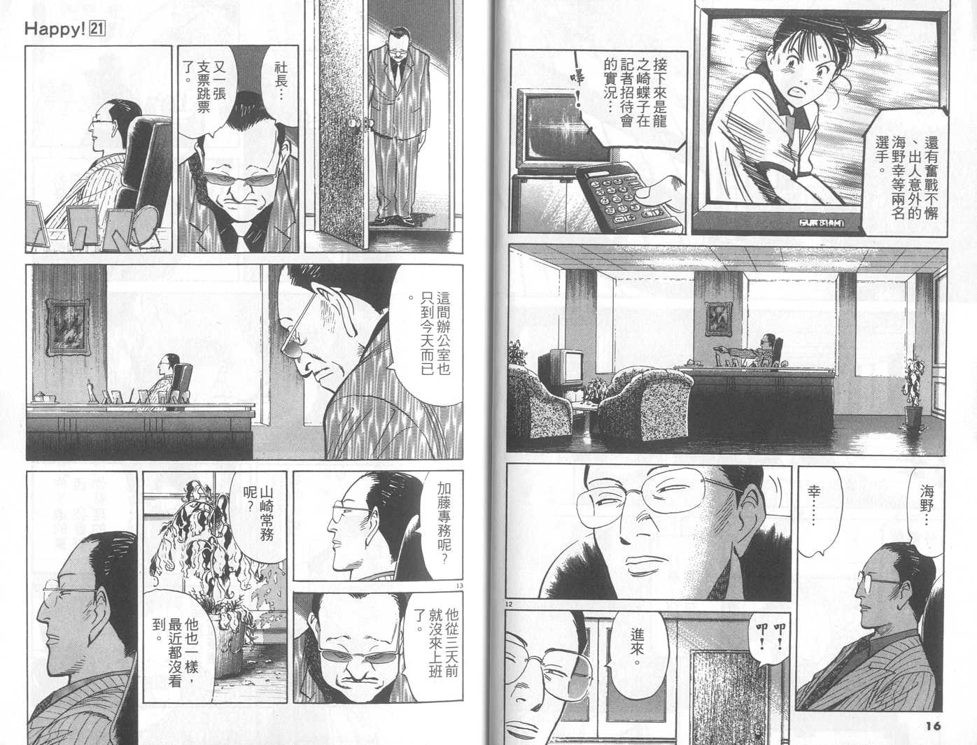 HAPPY!网坛小魔女 第21卷 第8页