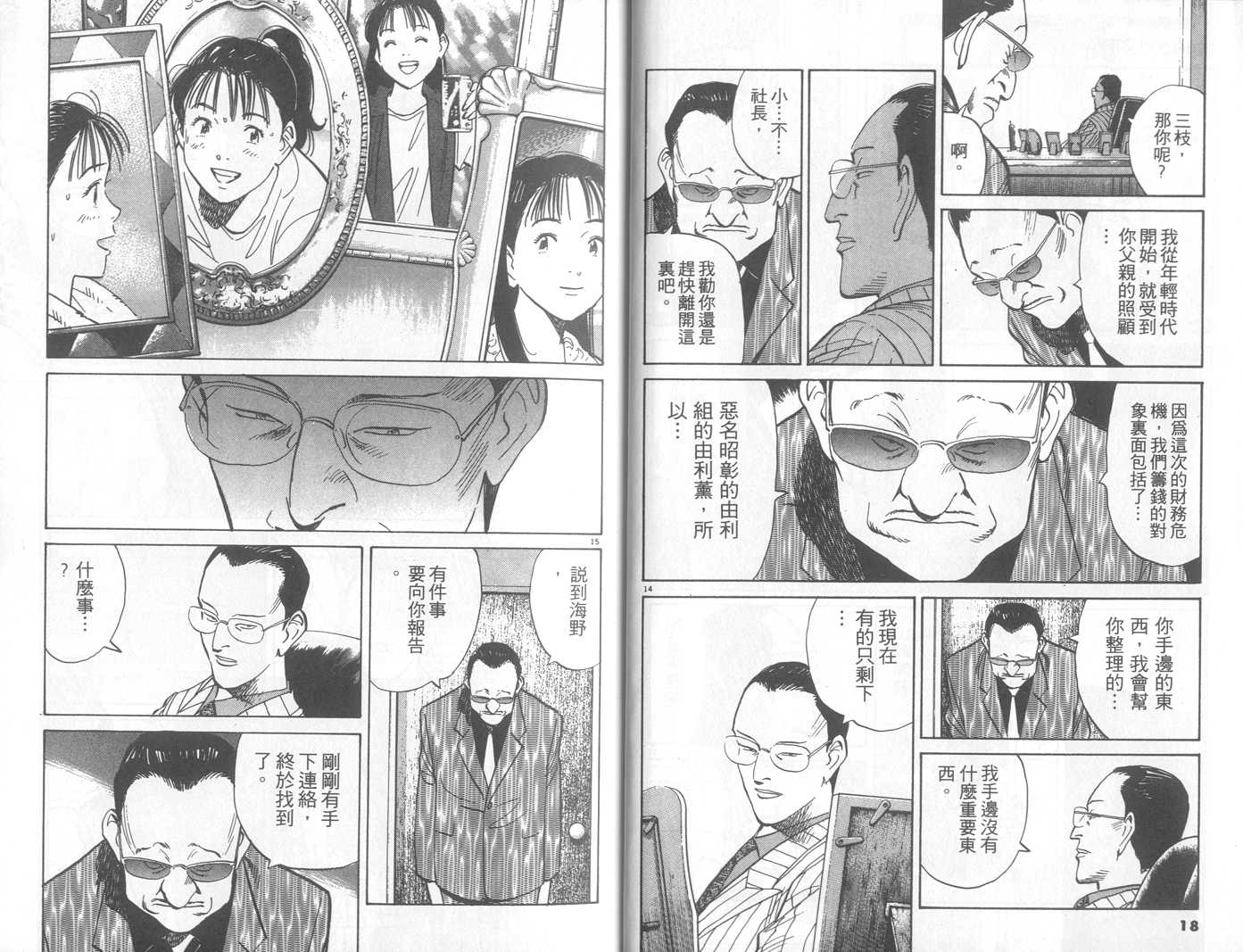 HAPPY!网坛小魔女 第21卷 第9页