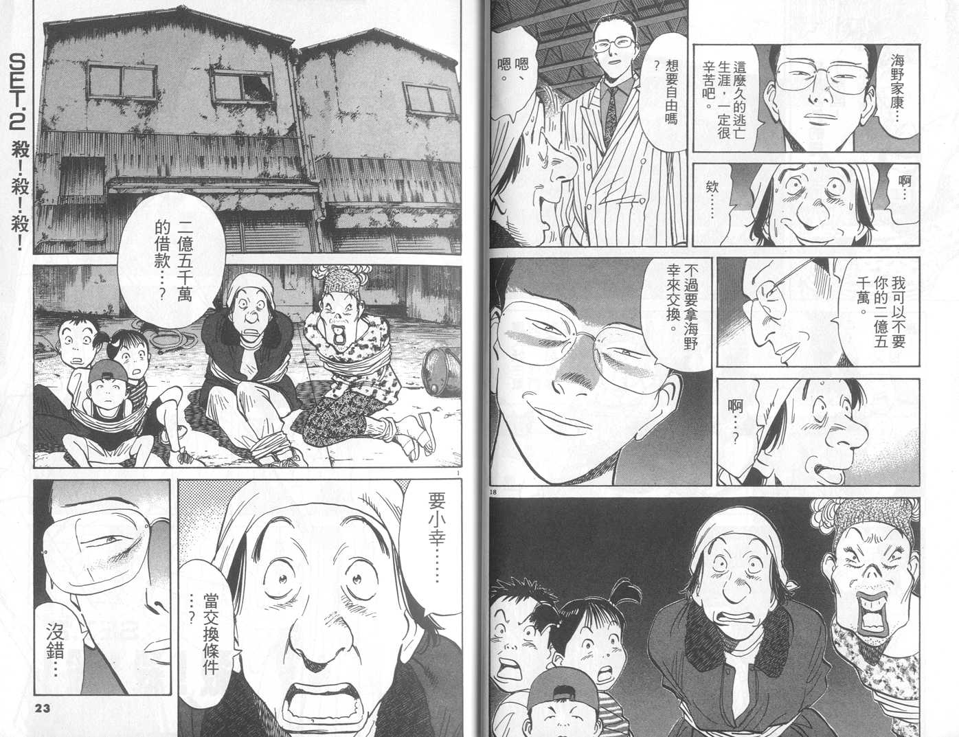 HAPPY!网坛小魔女 第21卷 第11页