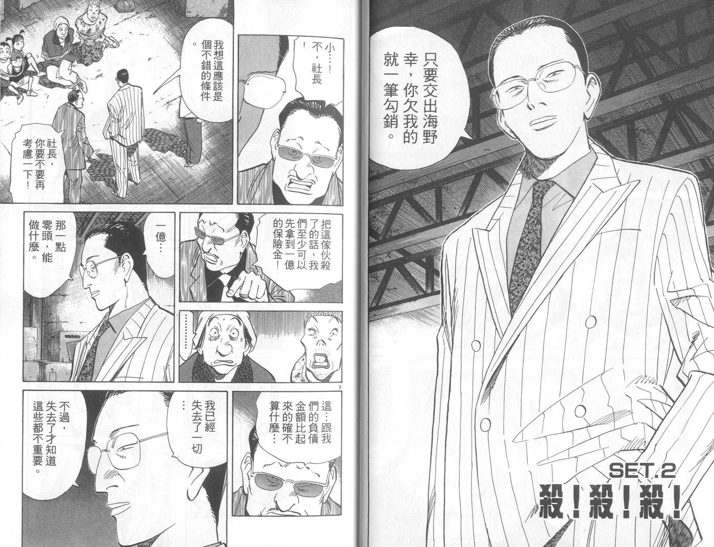 HAPPY!网坛小魔女 第21卷 第12页