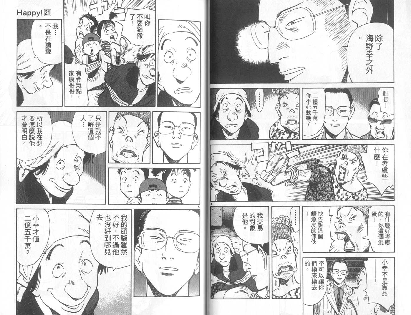 HAPPY!网坛小魔女 第21卷 第13页