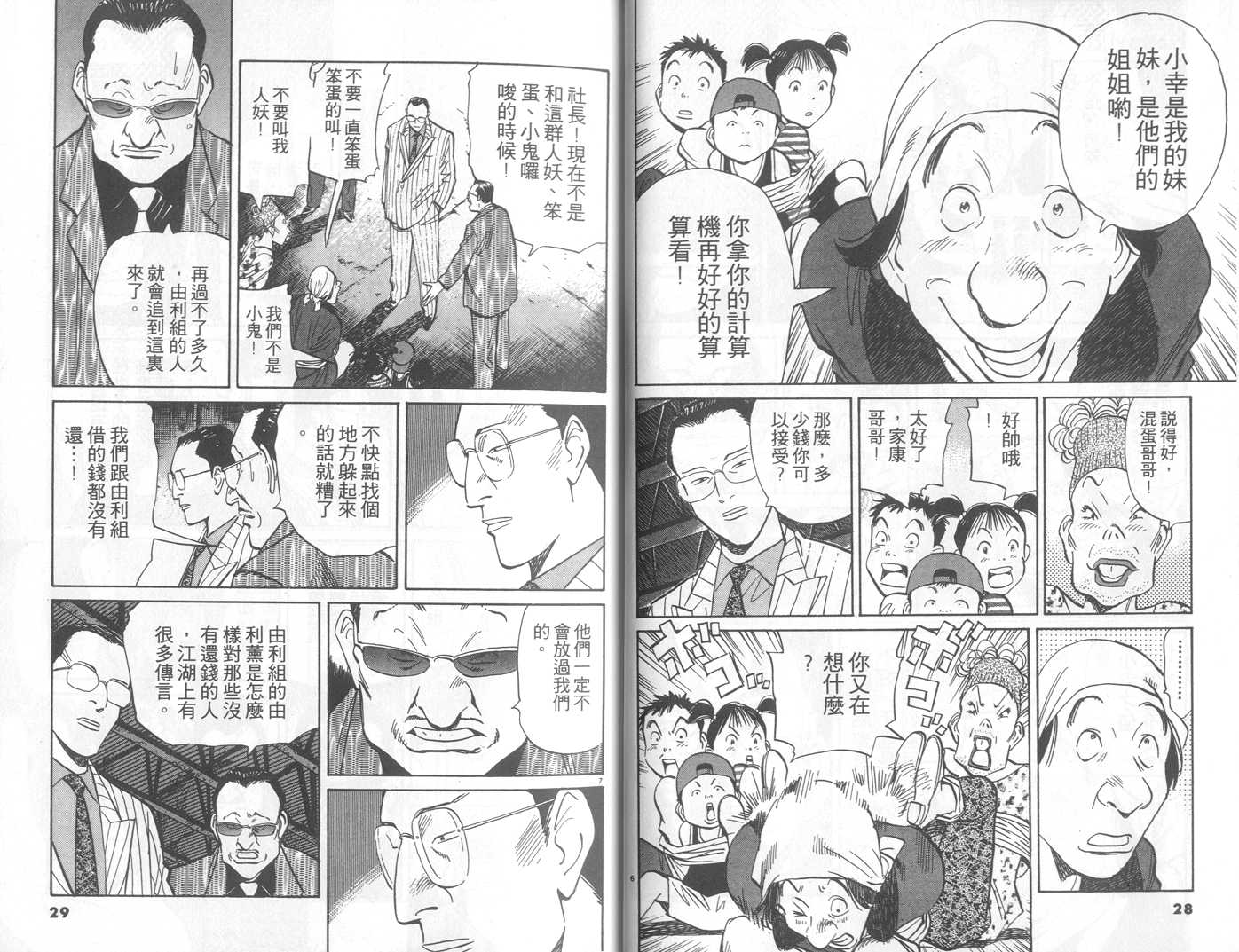 HAPPY!网坛小魔女 第21卷 第14页