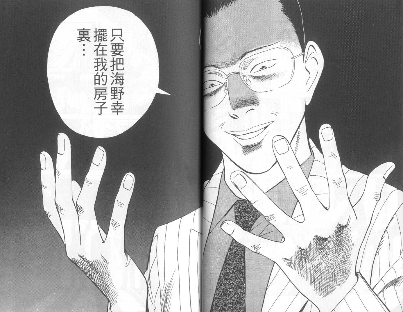 HAPPY!网坛小魔女 第21卷 第16页