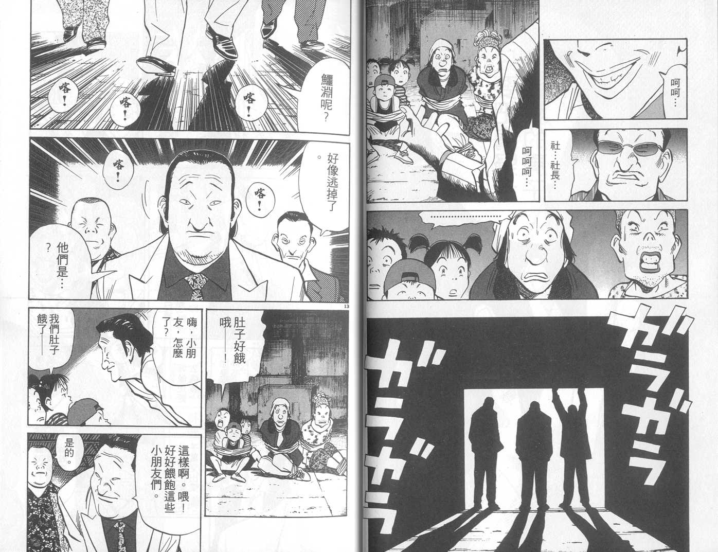 HAPPY!网坛小魔女 第21卷 第17页