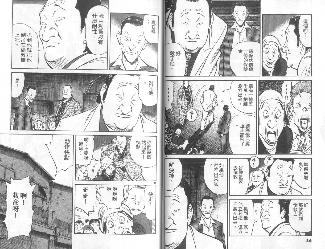 HAPPY!网坛小魔女 第21卷 第18页