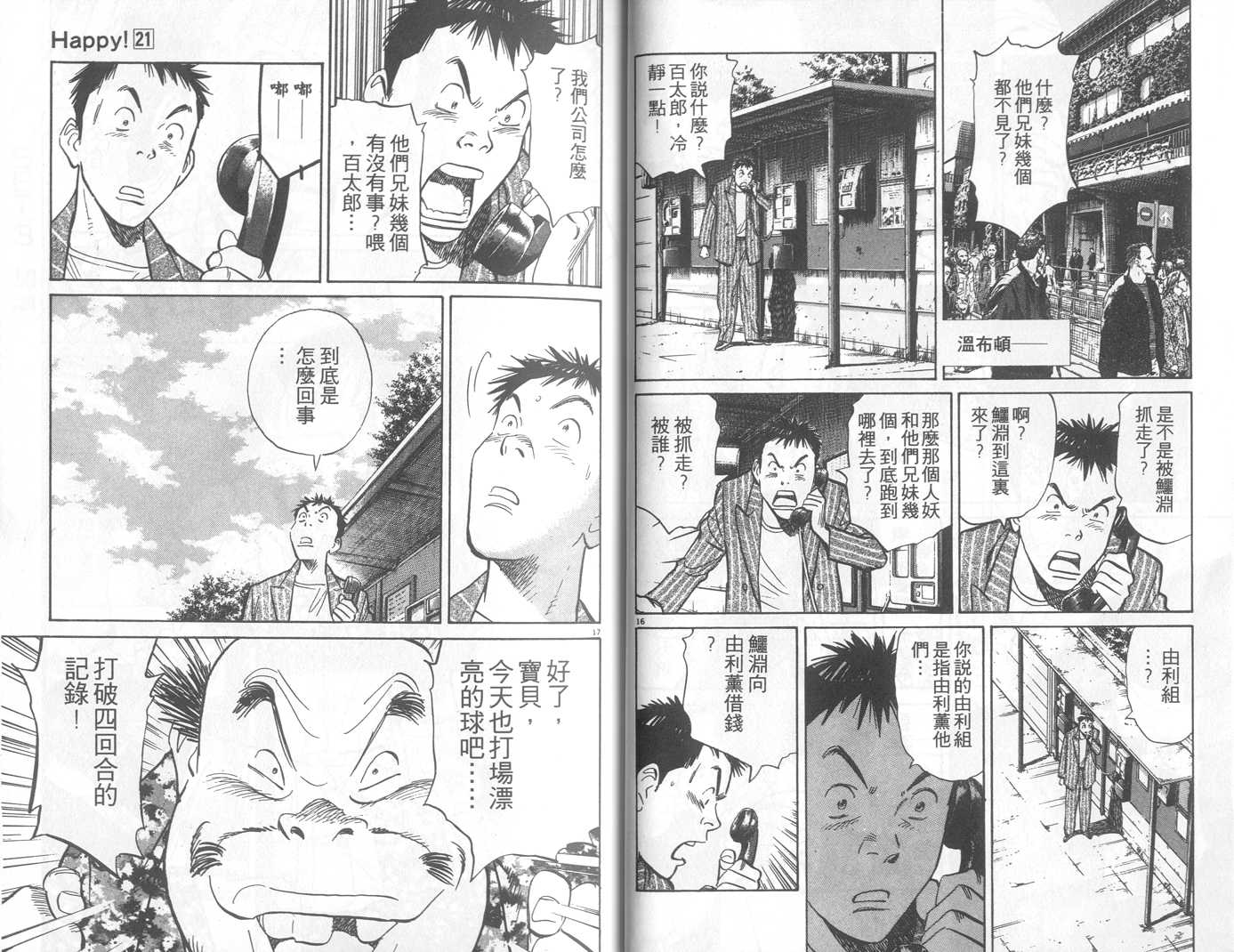 HAPPY!网坛小魔女 第21卷 第19页