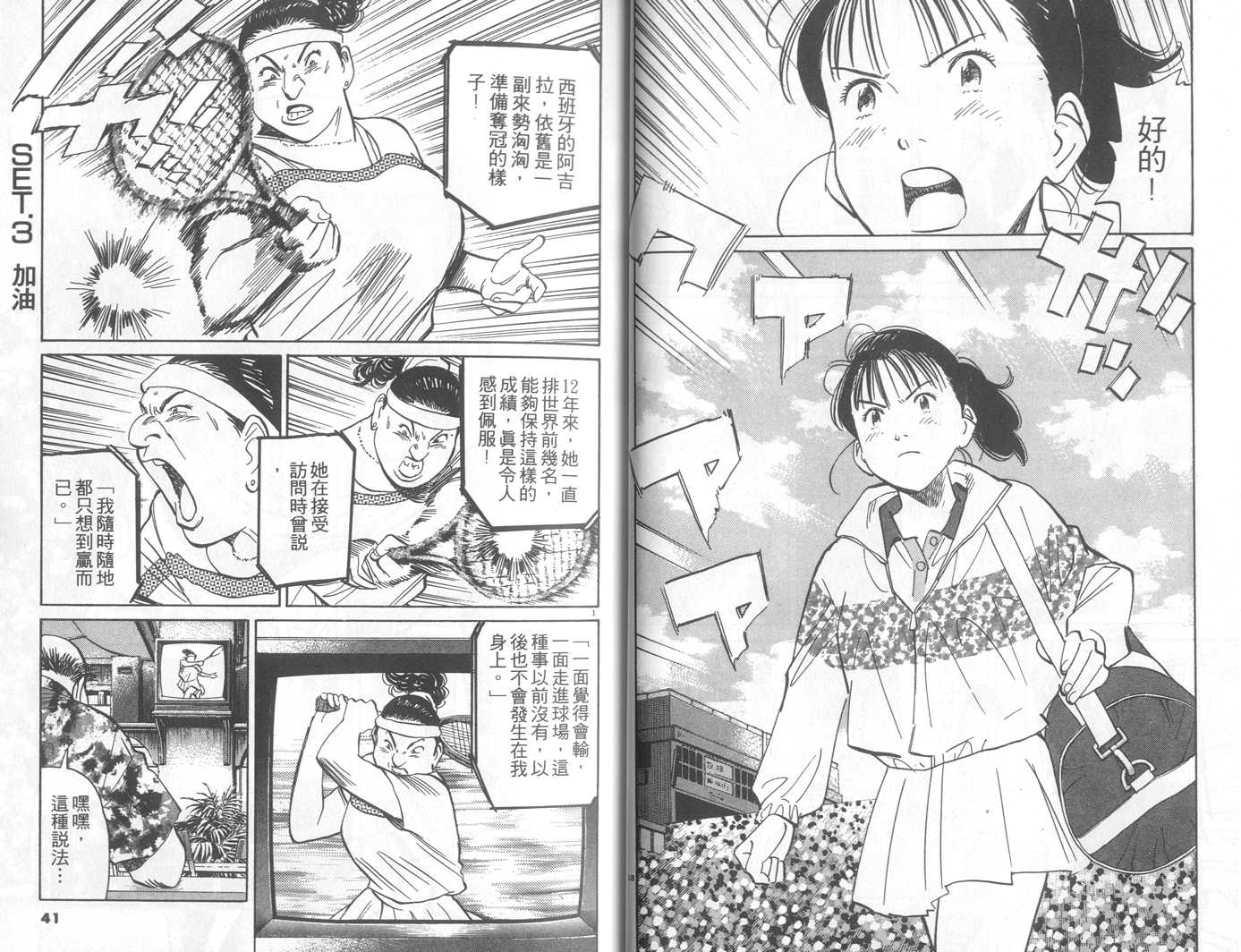 HAPPY!网坛小魔女 第21卷 第20页