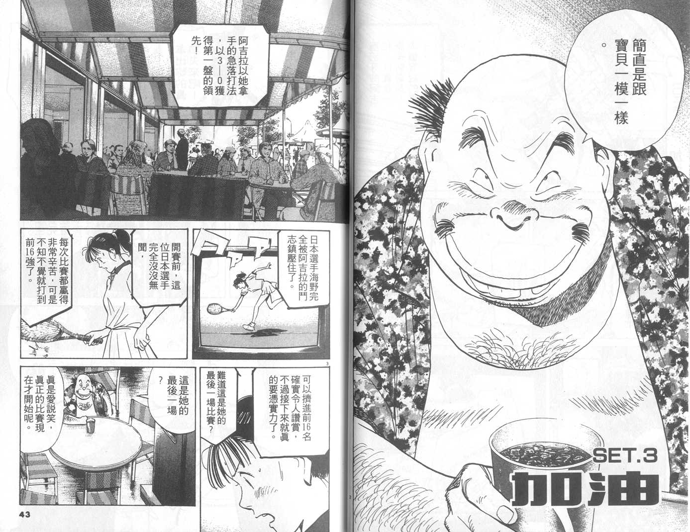 HAPPY!网坛小魔女 第21卷 第21页