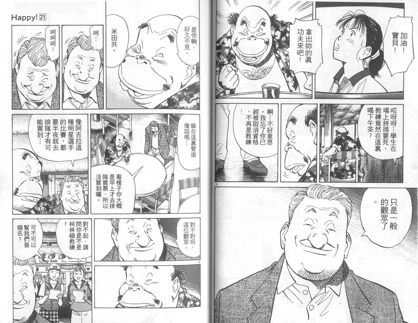 HAPPY!网坛小魔女 第21卷 第22页