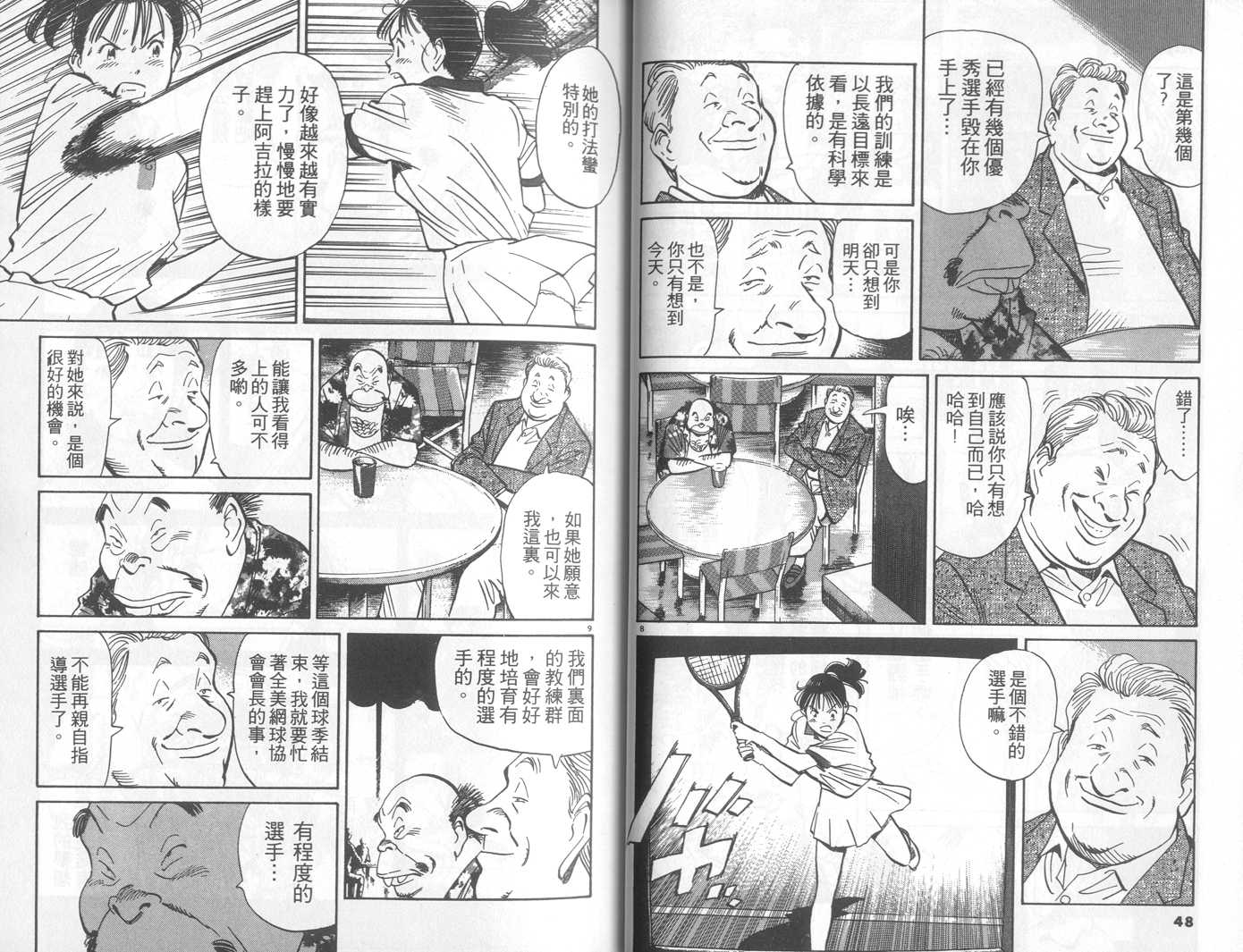 HAPPY!网坛小魔女 第21卷 第24页