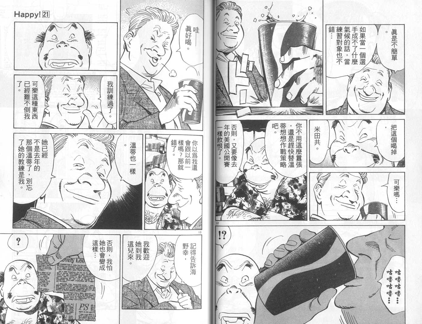 HAPPY!网坛小魔女 第21卷 第26页