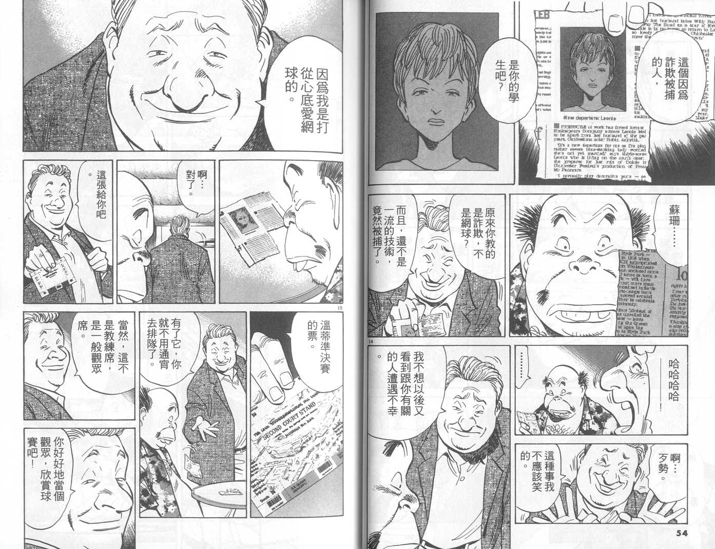 HAPPY!网坛小魔女 第21卷 第27页