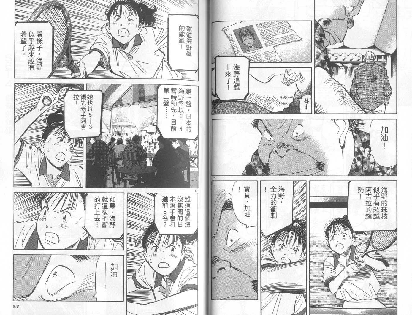 HAPPY!网坛小魔女 第21卷 第28页