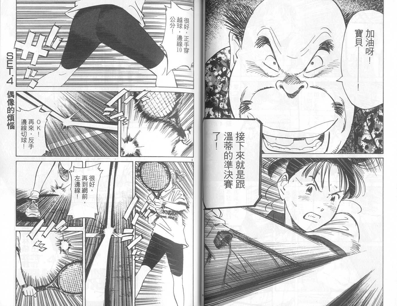 HAPPY!网坛小魔女 第21卷 第29页