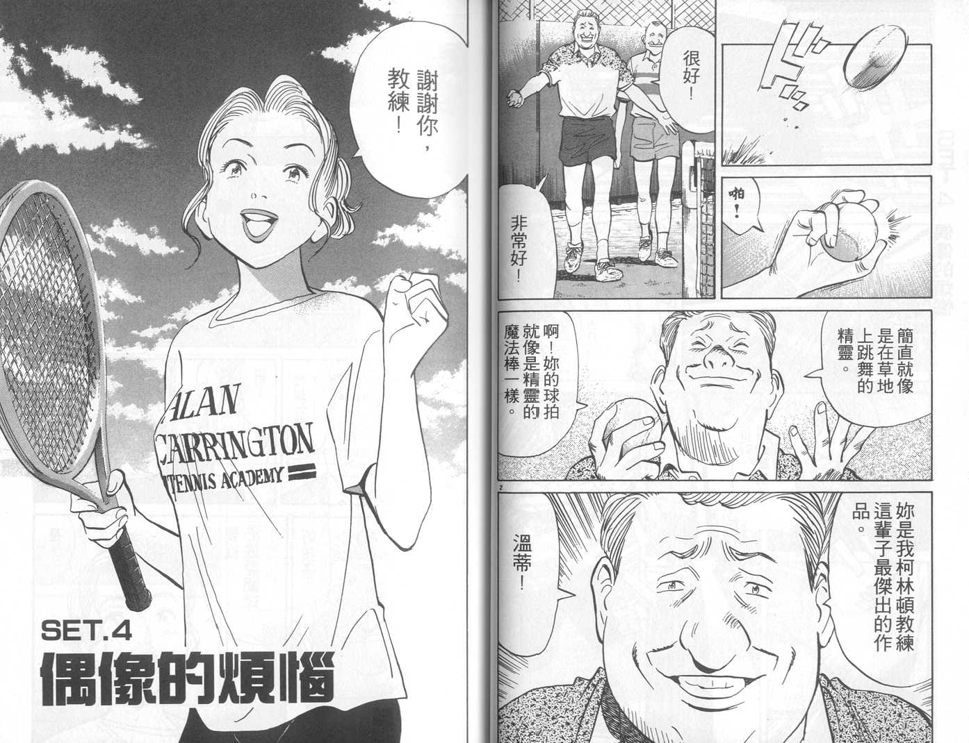 HAPPY!网坛小魔女 第21卷 第30页