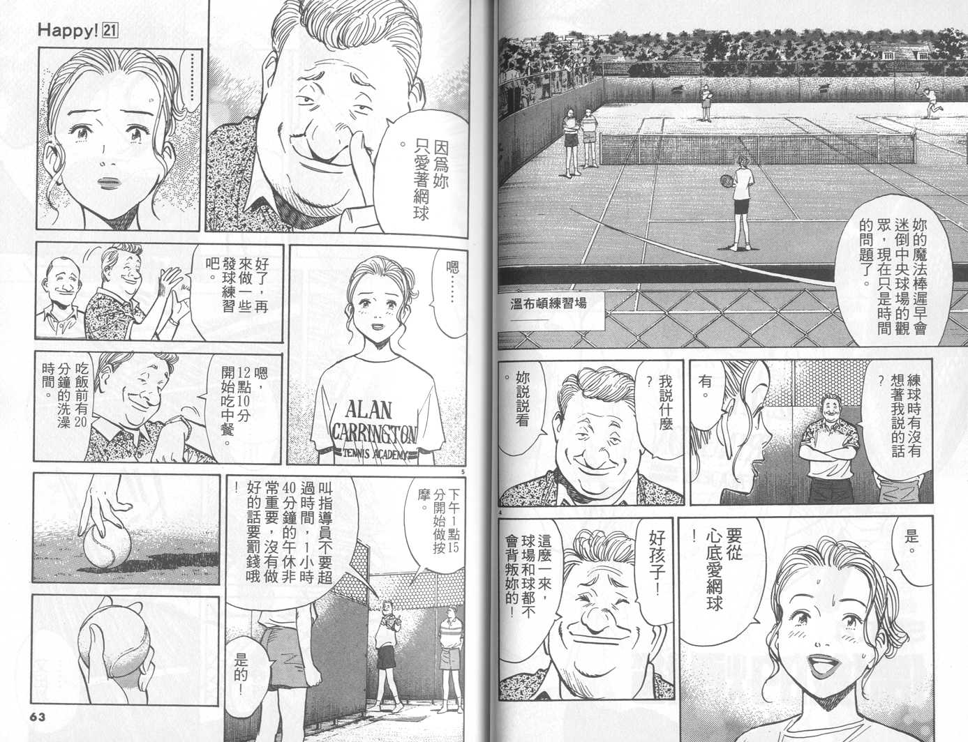 HAPPY!网坛小魔女 第21卷 第31页