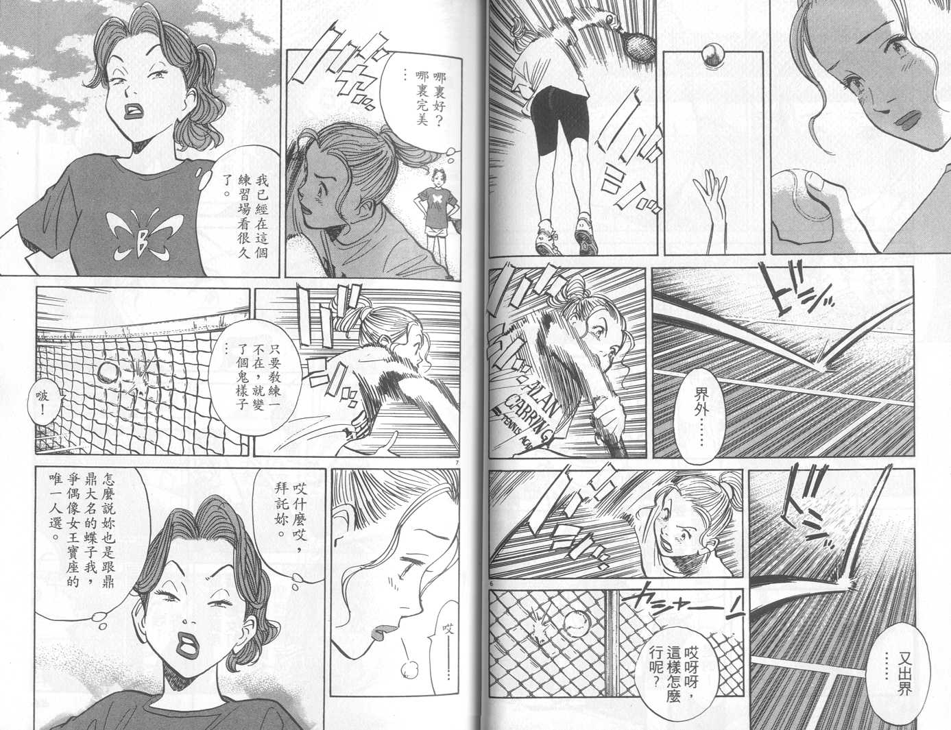 HAPPY!网坛小魔女 第21卷 第32页