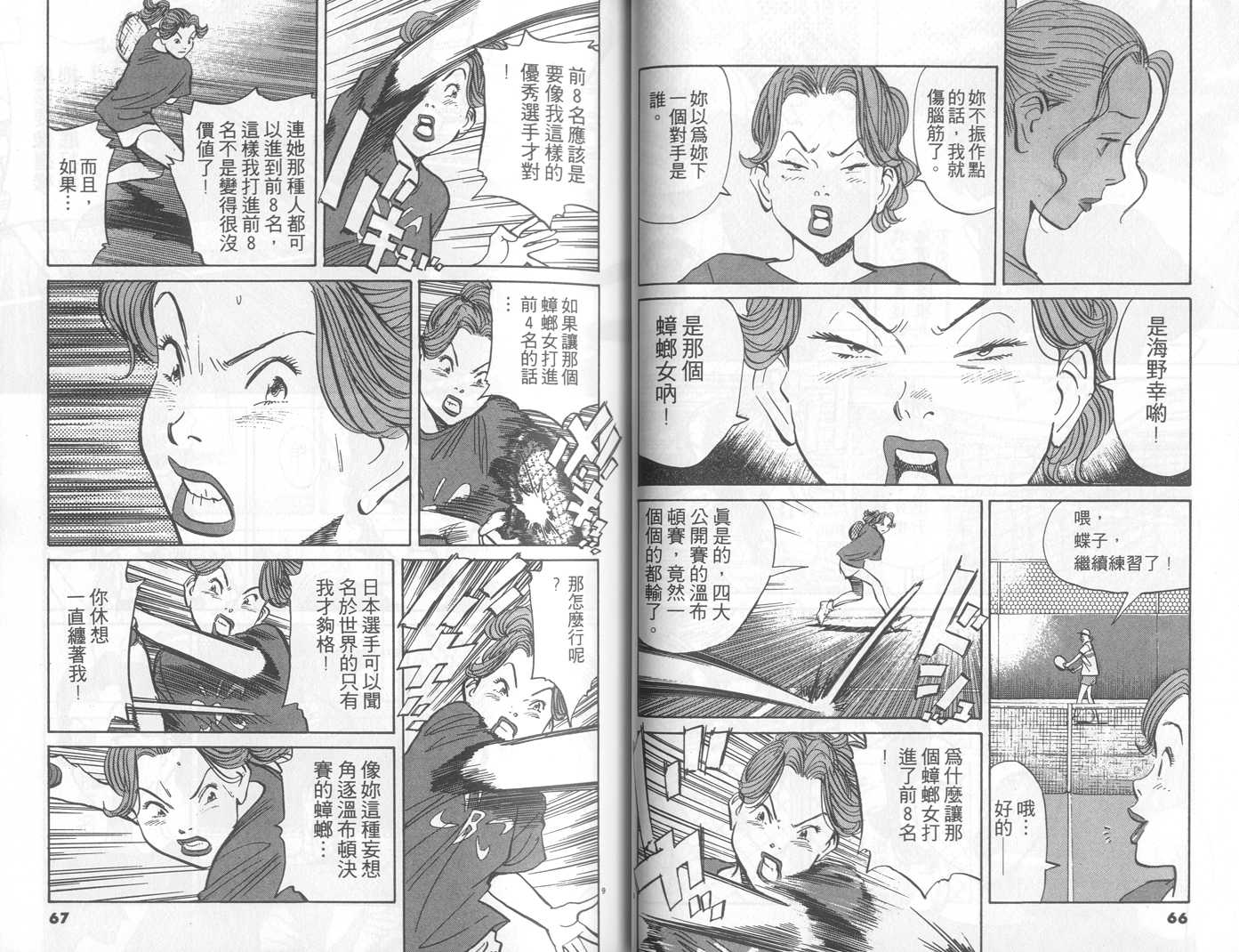 HAPPY!网坛小魔女 第21卷 第33页