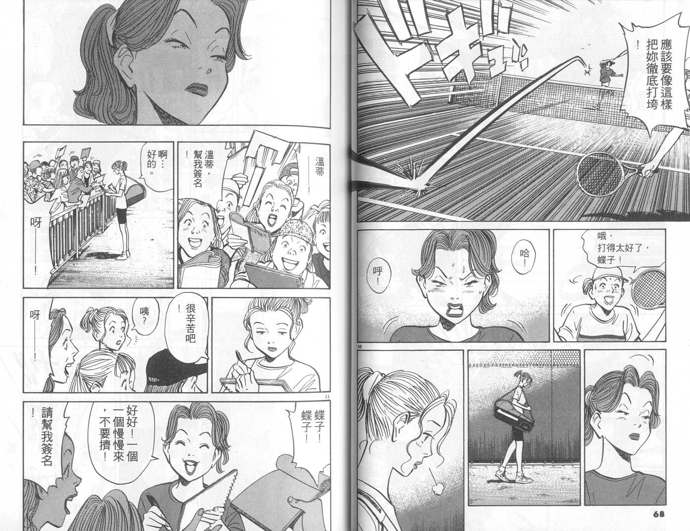 HAPPY!网坛小魔女 第21卷 第34页