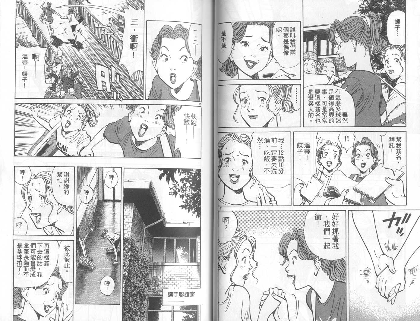 HAPPY!网坛小魔女 第21卷 第35页