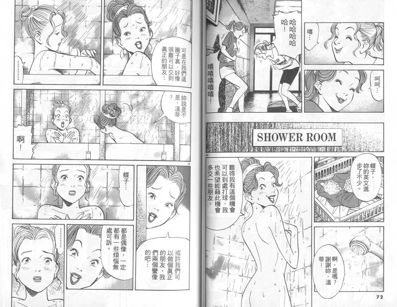 HAPPY!网坛小魔女 第21卷 第36页