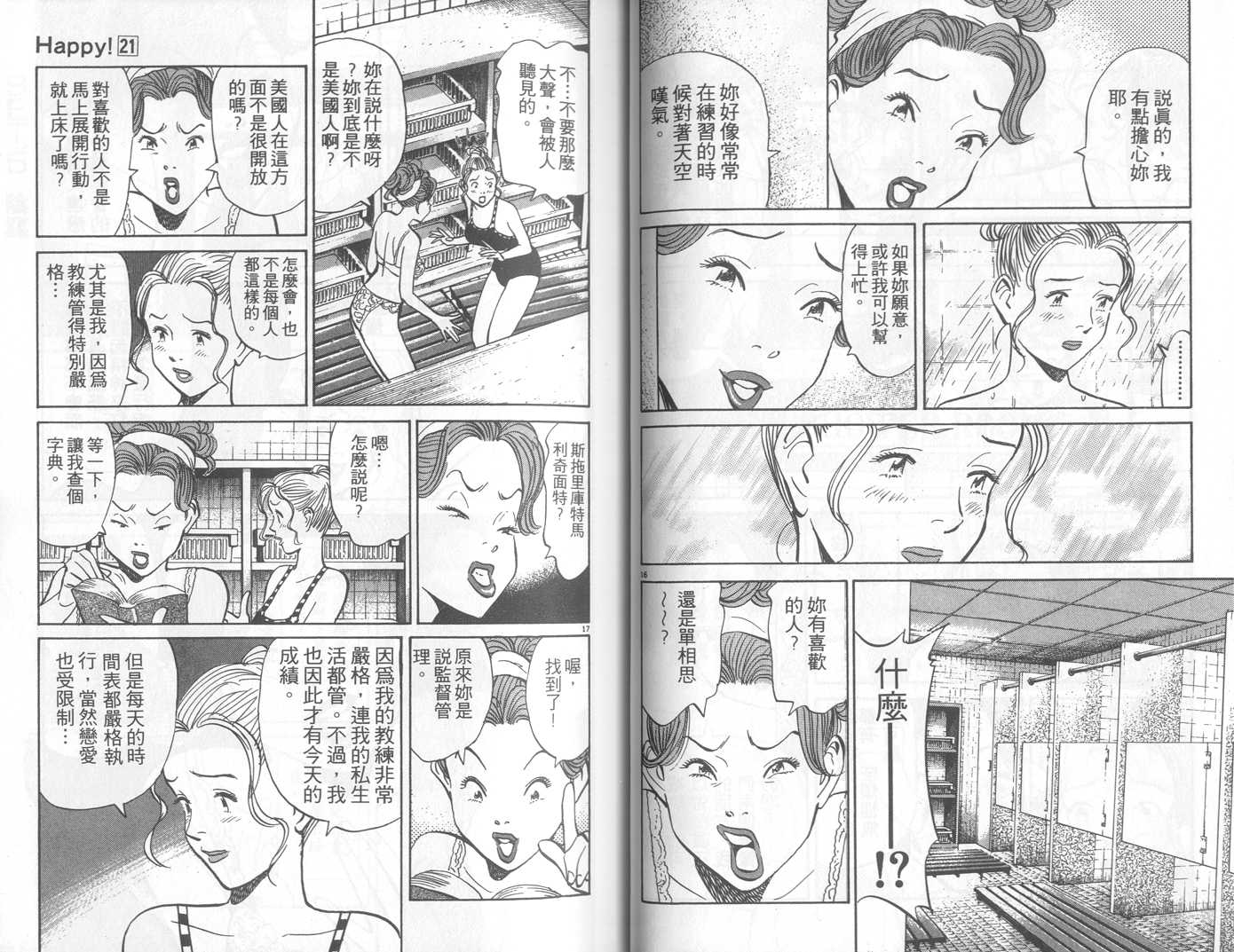 HAPPY!网坛小魔女 第21卷 第37页