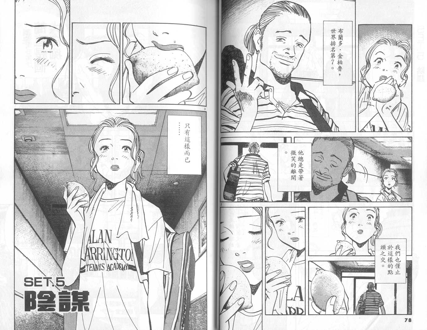 HAPPY!网坛小魔女 第21卷 第39页