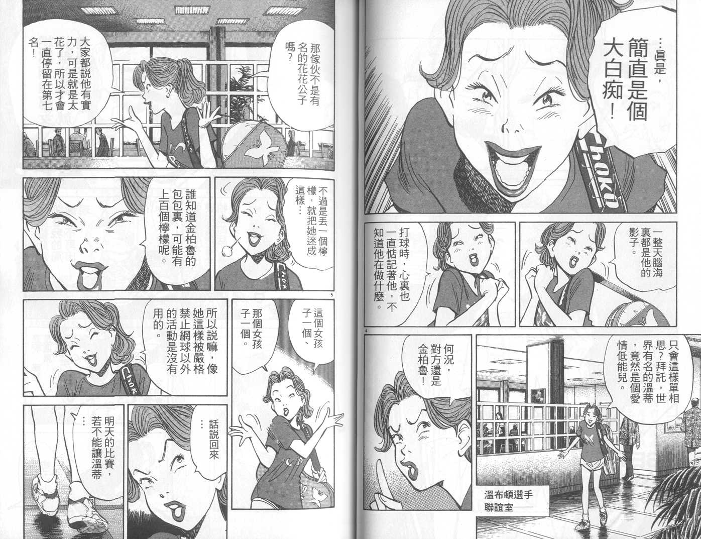 HAPPY!网坛小魔女 第21卷 第40页